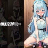 アイドル脅迫羞恥調教 こんなの射精不可避ｗ