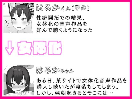 女体化催/眠音声生活 おすすめ作品！！