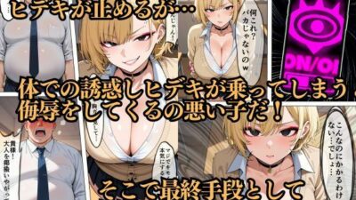 ’催◯’ギャル！生意気なギャルに特別補修！もうたまらんｗ