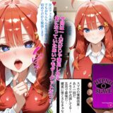 催〇アプリ開発されたカラダ抗えない快楽ボテ腹追加ver-四葉＆五月編-五等分シリーズ第三弾おすすめ作品！！
