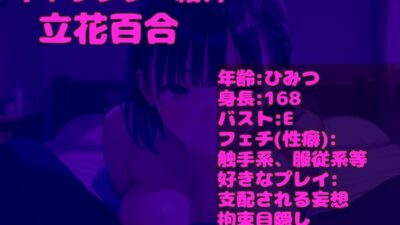 【新作価格】【豪華なおまけあり】初登場♪【オホ声オナサポフェラ】人気実演声優「立花百合」がいやらしい恰好をしながら、極太ディルドを淫語アナコンダフェラ＆3点責めオナニーで連続絶頂おもらし♪エロすぎるやろ…