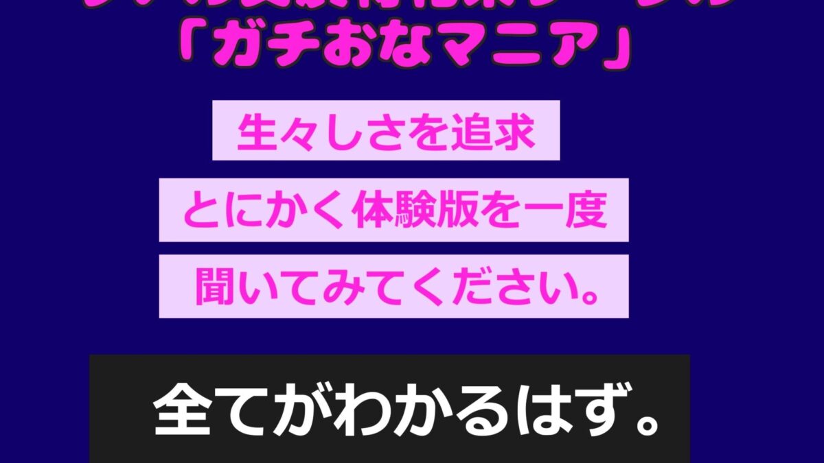 【新作価格】【豪華なおまけあり】【野外露出オホ声オナニー】 人気Kカップ実演声優「渡辺舞」が深夜の公園でバレないように、極太ディルド使用のフェラチオ＆3点責め騎乗位で連続絶頂おま●こ破壊オナニー おすすめ作品！！