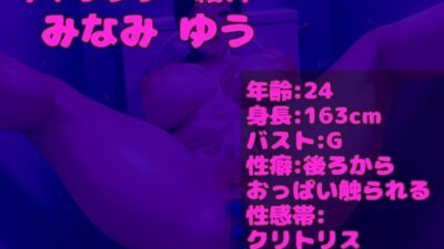 【新作価格】【豪華なおまけあり】プレミア級♪人気声優「みなみゆう」が家族にバレないようにお風呂場で限界おもらしオナニー♪極太ディルドを喉奥まで貪り、極太バイブ3点責めオナニーでオホ声連続絶頂♪ エロすぎるやろ…
