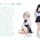 1組オレのハメ撮り図鑑こんなの射精不可避ｗ
