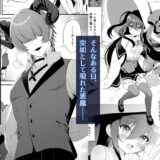 孕ませ悪魔と無垢の魔法使い エロすぎるやろ…