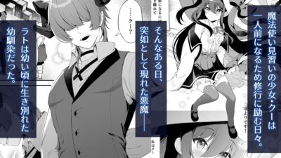 孕ませ悪魔と無垢の魔法使い エロすぎるやろ…