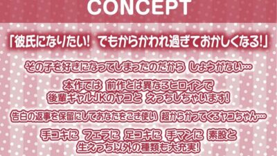 ナマイキ後輩ギャルJKの童貞ザーメン搾精えっち2〜耳元囁きからかわれ情けな射精〜【フォーリーサウンド】もうたまらんｗ