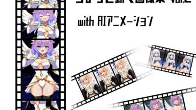 ちょっと動く画像集vol.2 with AIアニメーション もうたまらんｗ