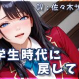 学生時代に戻して！もうたまらんｗ