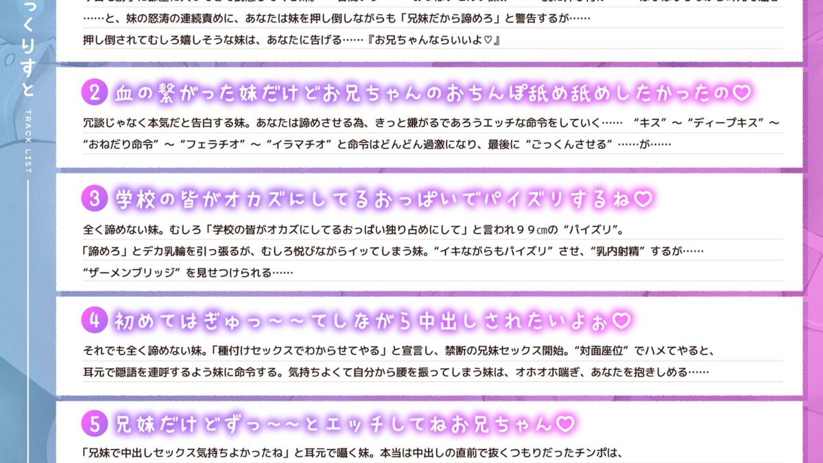 毎日Jカップおっぱいで誘惑してくるボク妹とのえっちな攻防 〜ボクに好きって気持ちを諦めさせるんでしょ？（はーと）〜（KU100マイク収録作品）エロすぎるやろ…