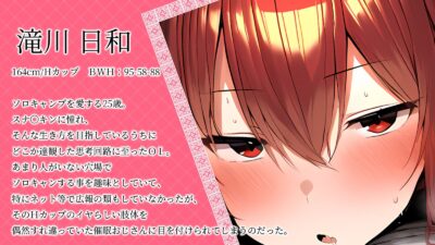 【KU100】ソロキャン美女。テント越しの疑似壁尻で催●オナホ堕ち。 今夜のオカズに！！