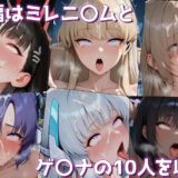 アヘ顔アーカイブ！ 前編ッ！ もうたまらんｗ