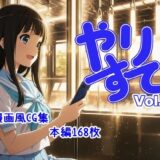 やりすて Vol.6 こんなの射精不可避ｗ