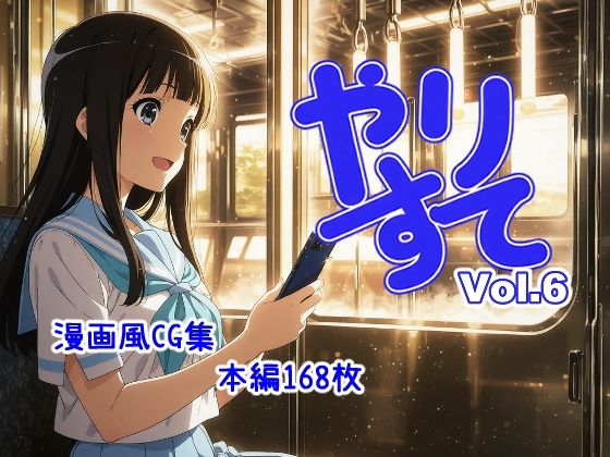 やりすて Vol.6 こんなの射精不可避ｗ
