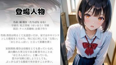 家庭内種付け〜年の離れた兄がちっぱい生意気妹に〜 こんなの射精不可避ｗ