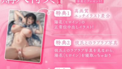【NTR】昔から好きだった幼馴染には彼氏がいて〜僕のちんぽに夢中にさせて奪い堕とすまで〜【BSS】今夜のオカズに！！