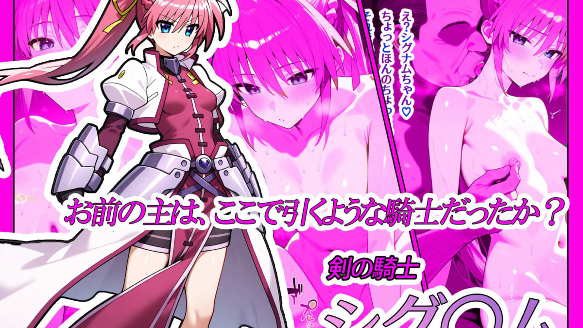 魔法処女リリカルな◯は  【アニメーション動画同梱】 こんなの射精不可避ｗ