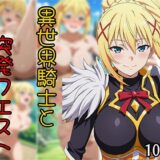 異世界騎士と突発クエスト エロすぎるやろ…