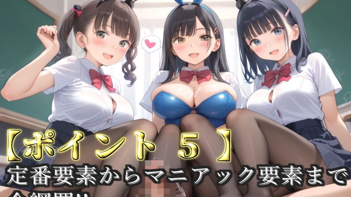 【新作価格】【豪華特典あり】JKバニーガール乱交 白濁受精大人の文化祭編【500個】 こんなの射精不可避ｗ
