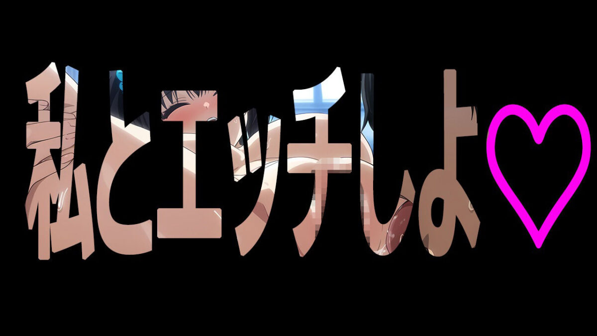 先生、私が送ったDVD見た？エロすぎるやろ…