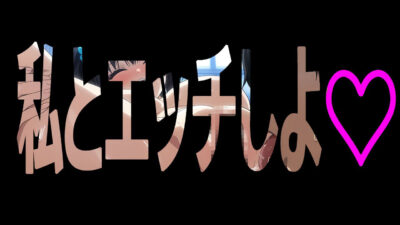 先生、私が送ったDVD見た?エロすぎるやろ…