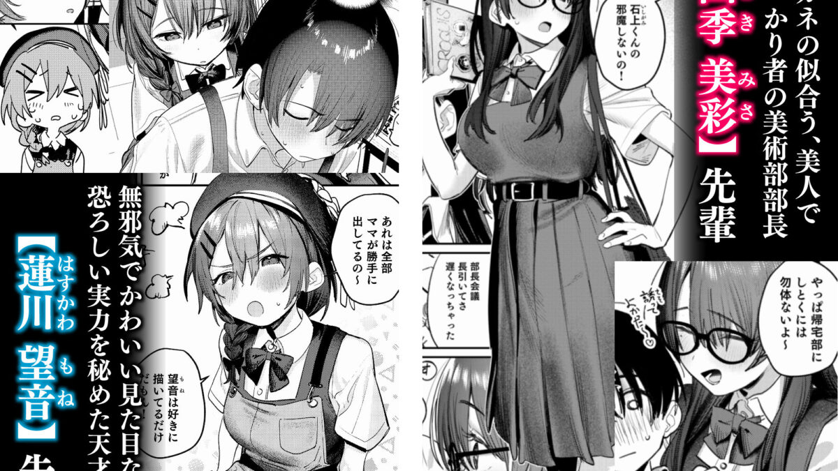 美術部ハーレム活動日誌 〜先輩のスランプ解消に協力したら、勢いで3Pすることになった話〜 エロすぎるやろ…