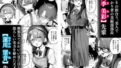 美術部ハーレム活動日誌 〜先輩のスランプ解消に協力したら、勢いで3Pすることになった話〜 エロすぎるやろ…