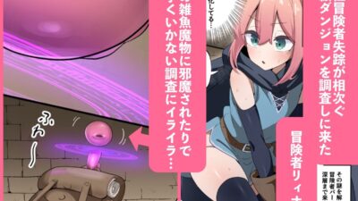低級ダンジョンで上級淫魔に敗北して…おすすめ作品！！