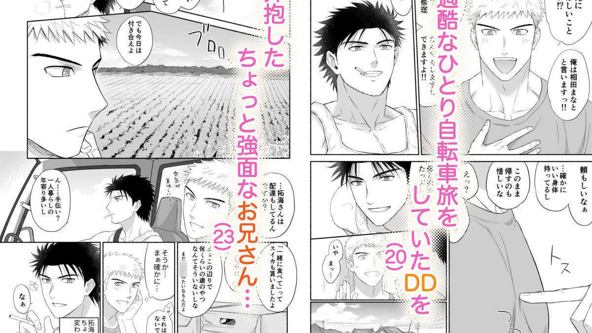 拓海とまなと〜ノンケラブラブ♂セックス〜こんなの射精不可避ｗ