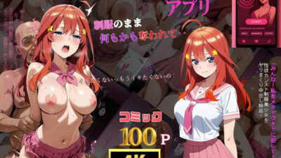 催●アプリ‥制服のまま何もかも奪われて‥中野五月 今夜のオカズに!!