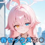青春セックスホ〇ノ おすすめ作品！！