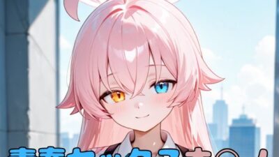 青春セックスホ〇ノ おすすめ作品!!
