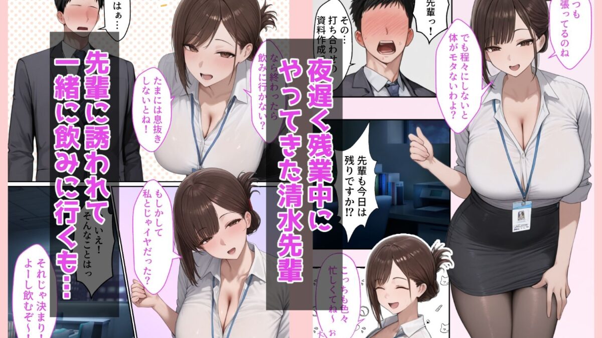 会社の先輩と秘密の関係になる話 エロすぎるやろ…