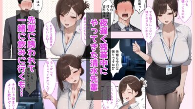 会社の先輩と秘密の関係になる話 エロすぎるやろ…