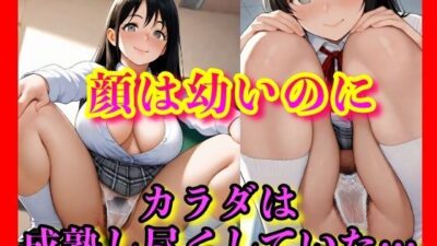 脚をひらいたまま、黙って笑う彼女。──目を疑った。あのパンティのすき間に、あんなにも黒々とした濃い毛があるなんて エロすぎるやろ…