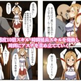 チートスキルでアスナとヤリまくりな件今夜のオカズに！！
