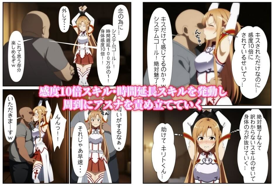 チートスキルでアスナとヤリまくりな件今夜のオカズに！！