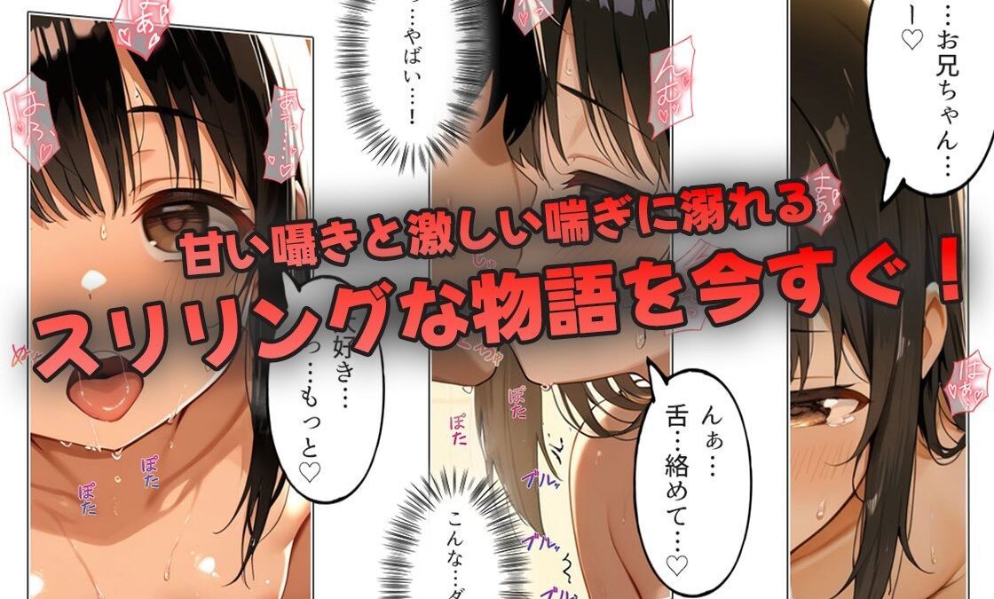 ちっぱい妹のキツマン誘惑〜デカチン兄貴と禁断中出し抱っこSEXしちゃった話 エロすぎるやろ…