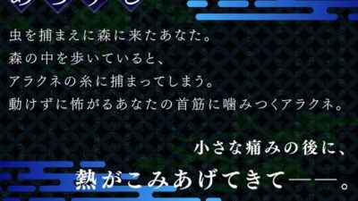 【CV.夏目ミカコ】世界1周百物語〜アラクネ〜 今夜のオカズに!!
