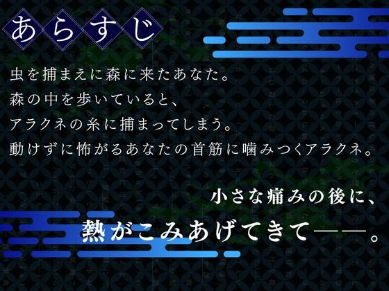 【CV.夏目ミカコ】世界1周百物語〜アラクネ〜 今夜のオカズに！！