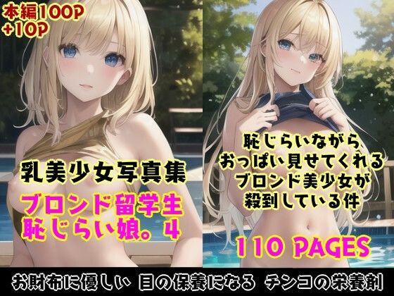 恥じらい娘。4〜プール編？恥じらいながら外国人留学生たちがきわどい水着おっぱいでボクを誘惑してくる件。〜 エロすぎるやろ…