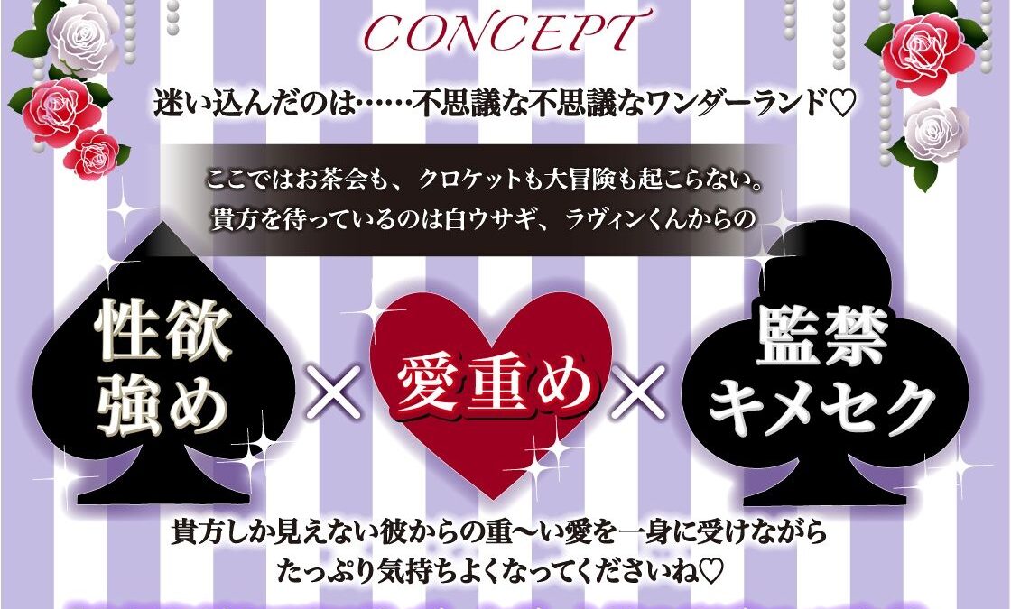 【ずっとずっと待ってたよ】アリス監禁〜愛情重ため×寂しがり屋白ウサギさん→激重感情で好き好きお薬レ●プ【ウサギだから何回も出来るんだ♪】こんなの射精不可避ｗ