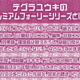 引きこもりJKだてんちゃんとお布団被ってゲームしながら怠甘えっち【フォーリーサウンド】 エロすぎるやろ…