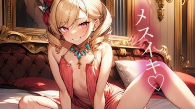 拘束されて動けない俺を前立腺調教するわがまま社長令嬢おすすめ作品！！
