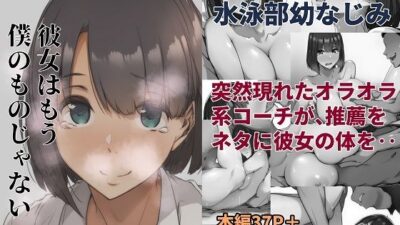 彼女はもう僕のものじゃない もうたまらんｗ