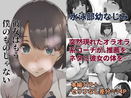彼女はもう僕のものじゃない もうたまらんｗ