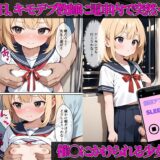 孕ませ日記-とある女子校生が催〇で堕ちた結果-【瀬那編】 今夜のオカズに！！