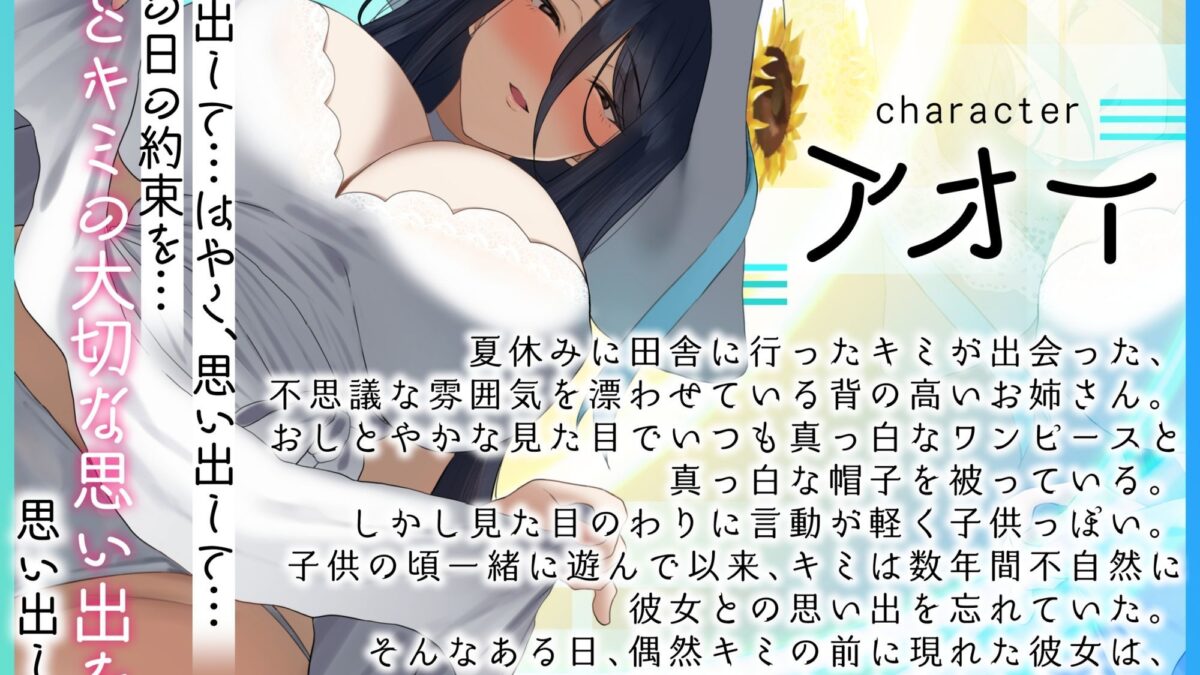 【マルチエンド】夏休みに田舎で出会った不思議なお姉さん【執着/狂愛/微ホラー】 こんなの射精不可避ｗ