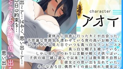 【マルチエンド】夏休みに田舎で出会った不思議なお姉さん【執着/狂愛/微ホラー】 こんなの射精不可避ｗ