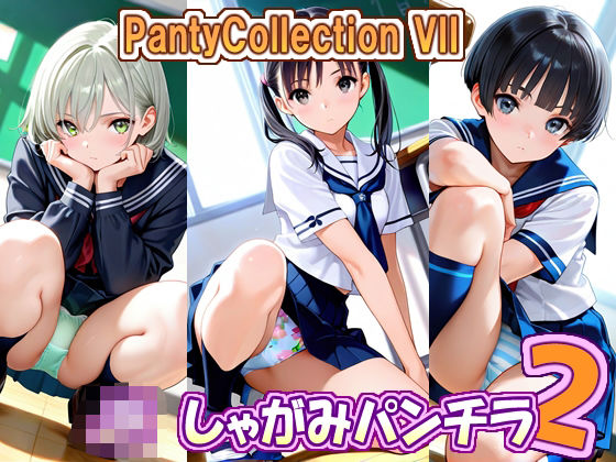 PantyCollectionVII  JKしゃがみパンチラ2 エロすぎるやろ…